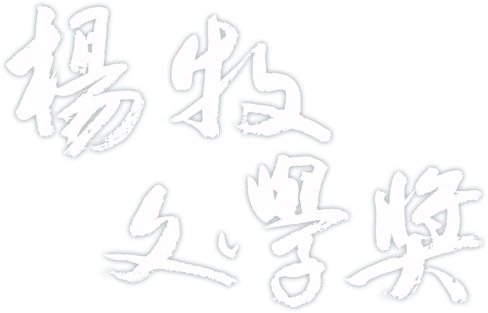 楊牧文學獎