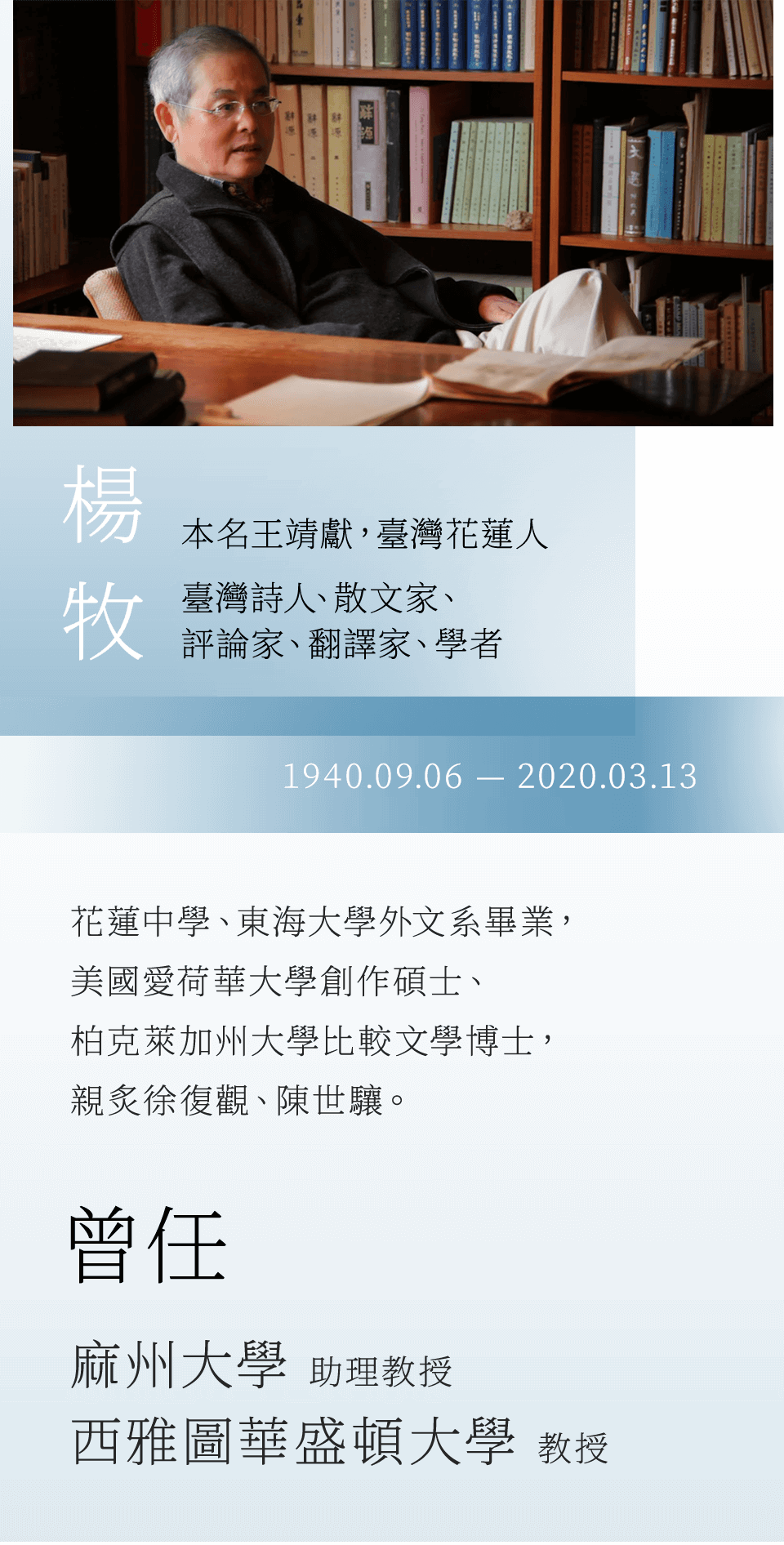 懷念楊牧