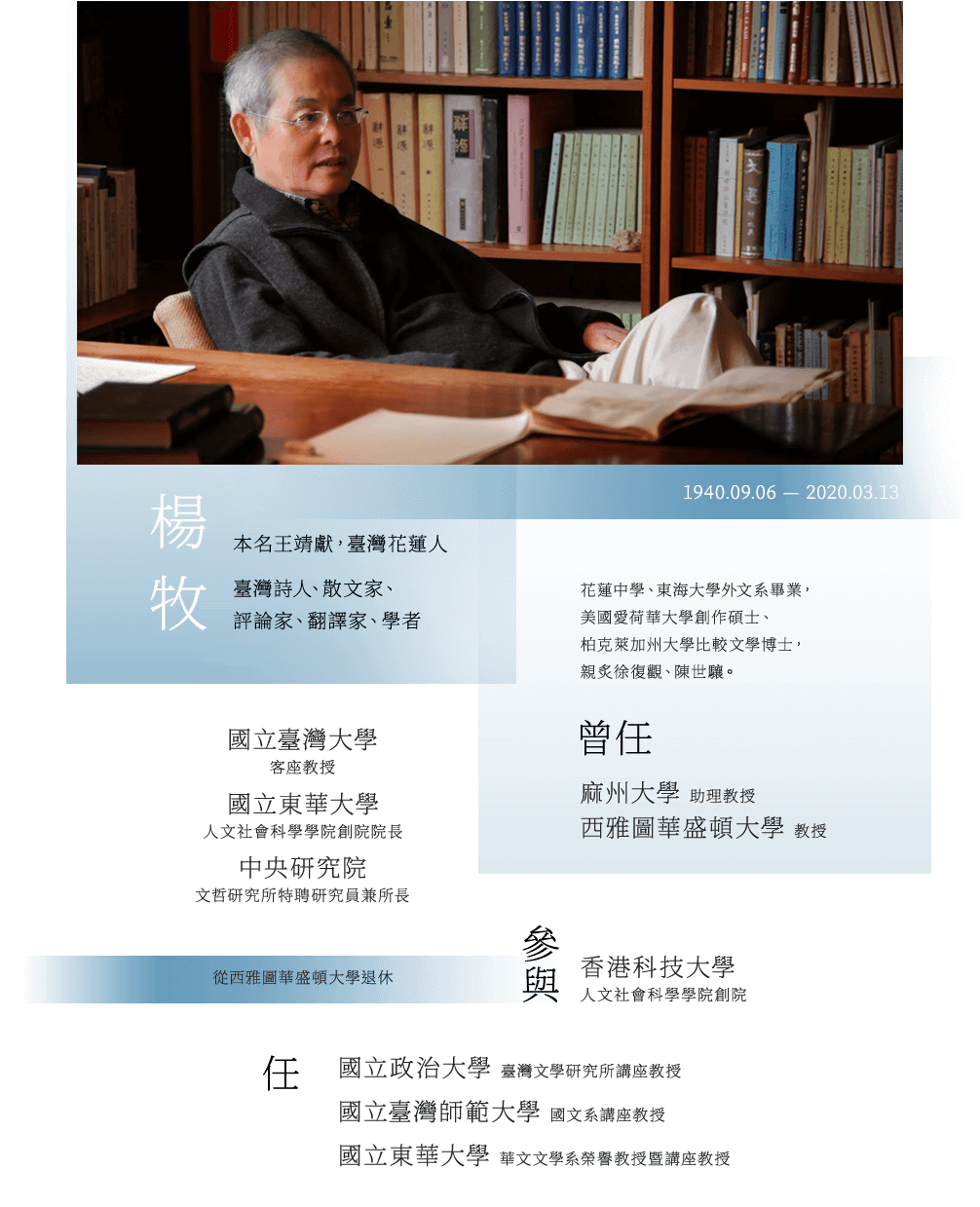 懷念楊牧